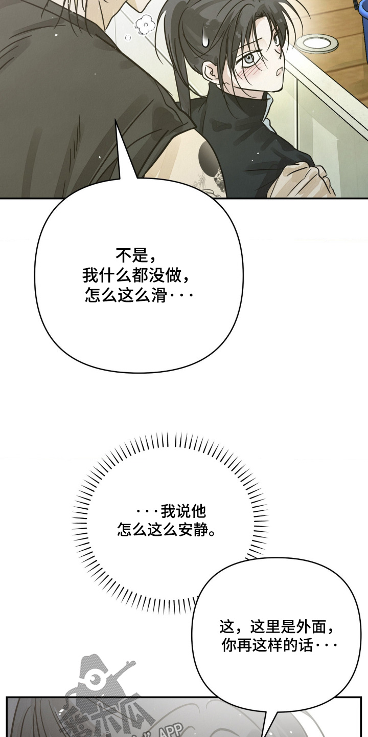 暗礁秘语漫画,第27章：靠近4图