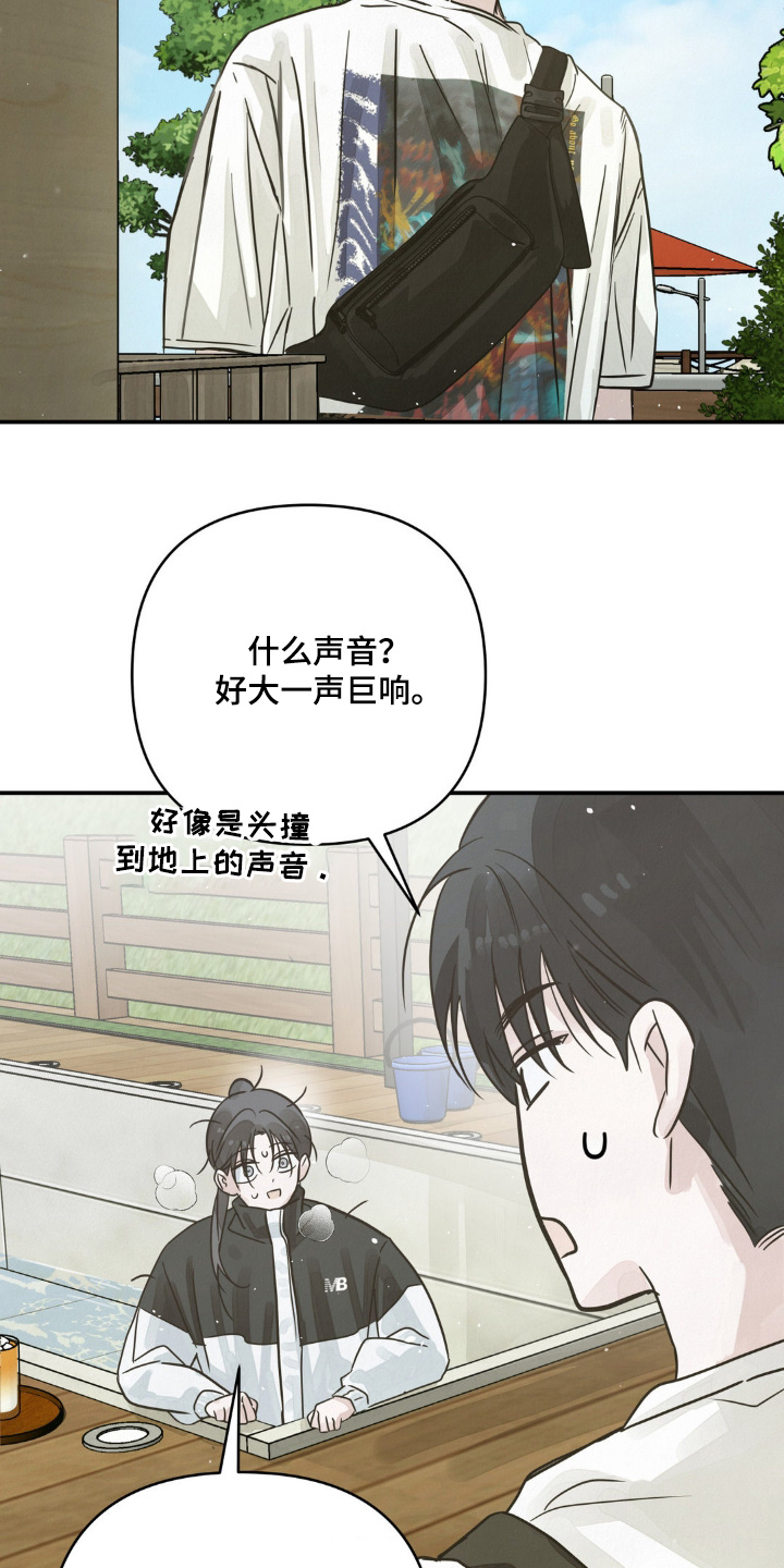 暗礁演员表漫画,第27章：靠近3图