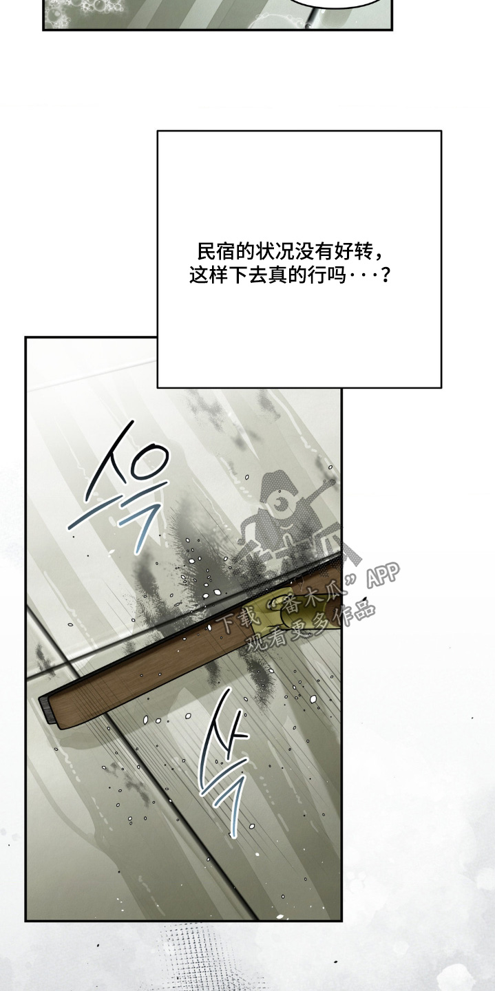 暗礁险滩代表什么生肖漫画,第26章：打扫5图