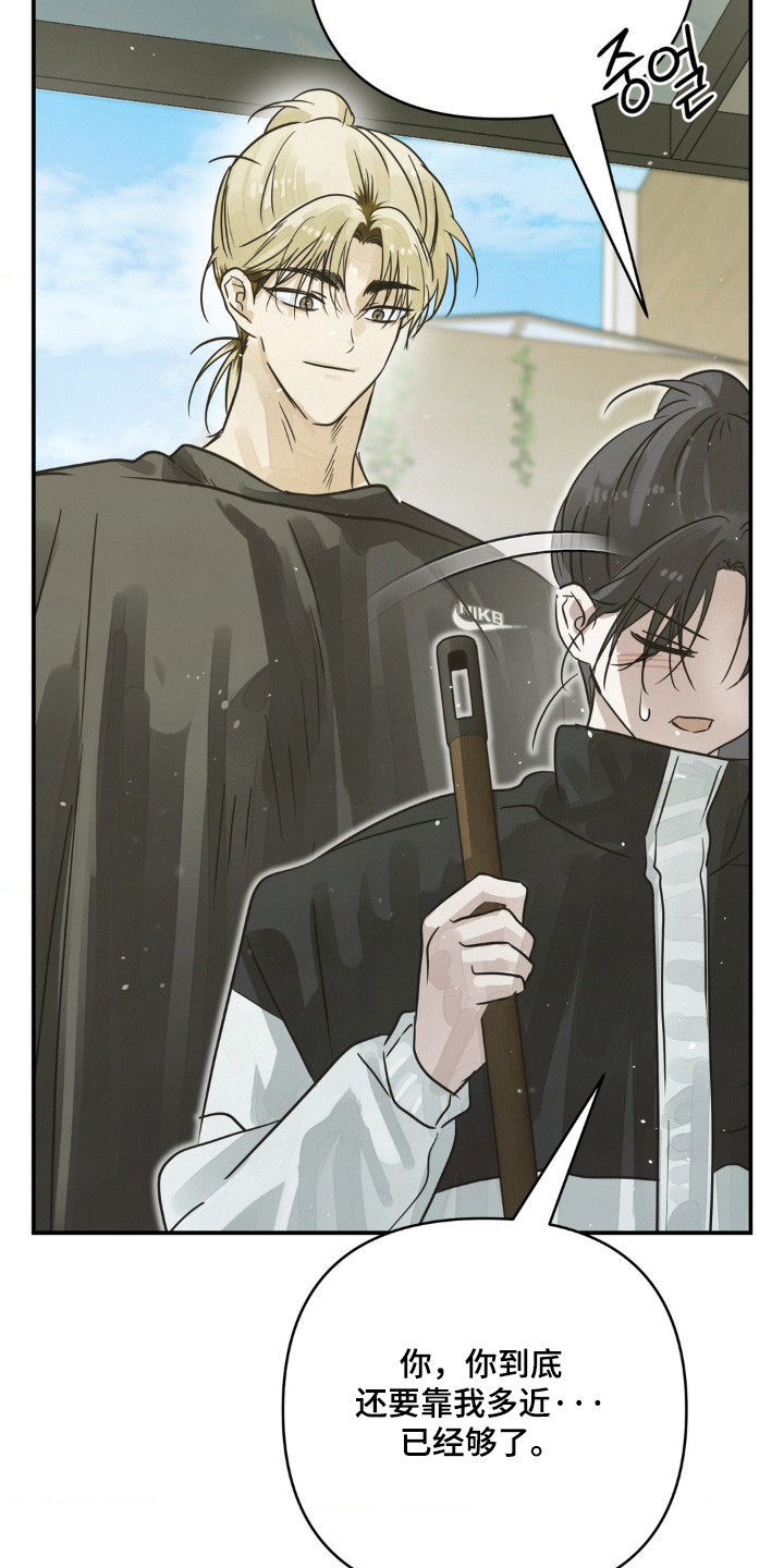 暗礁演员表漫画,第27章：靠近3图