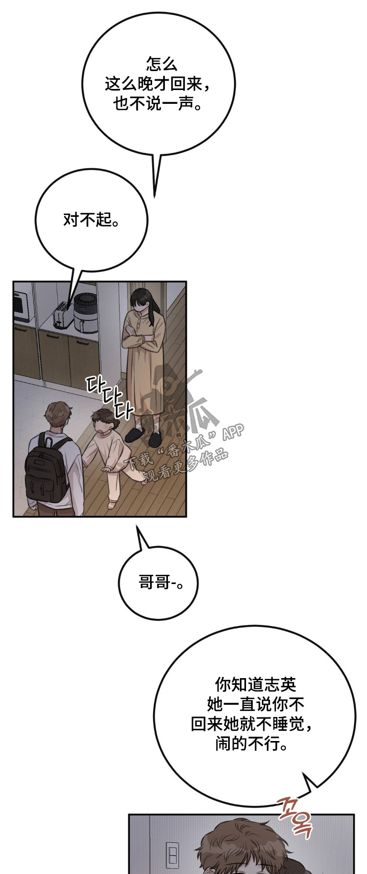 饲养法则漫画,第21章：刚刚怎么回事1图