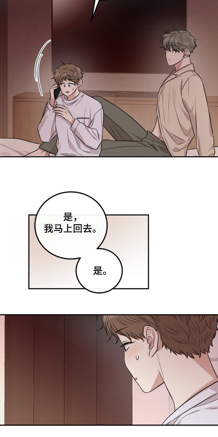 饲养男友法则漫画,第20章：告辞5图