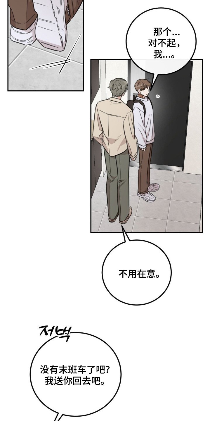 饲养男友法则漫画,第20章：告辞2图