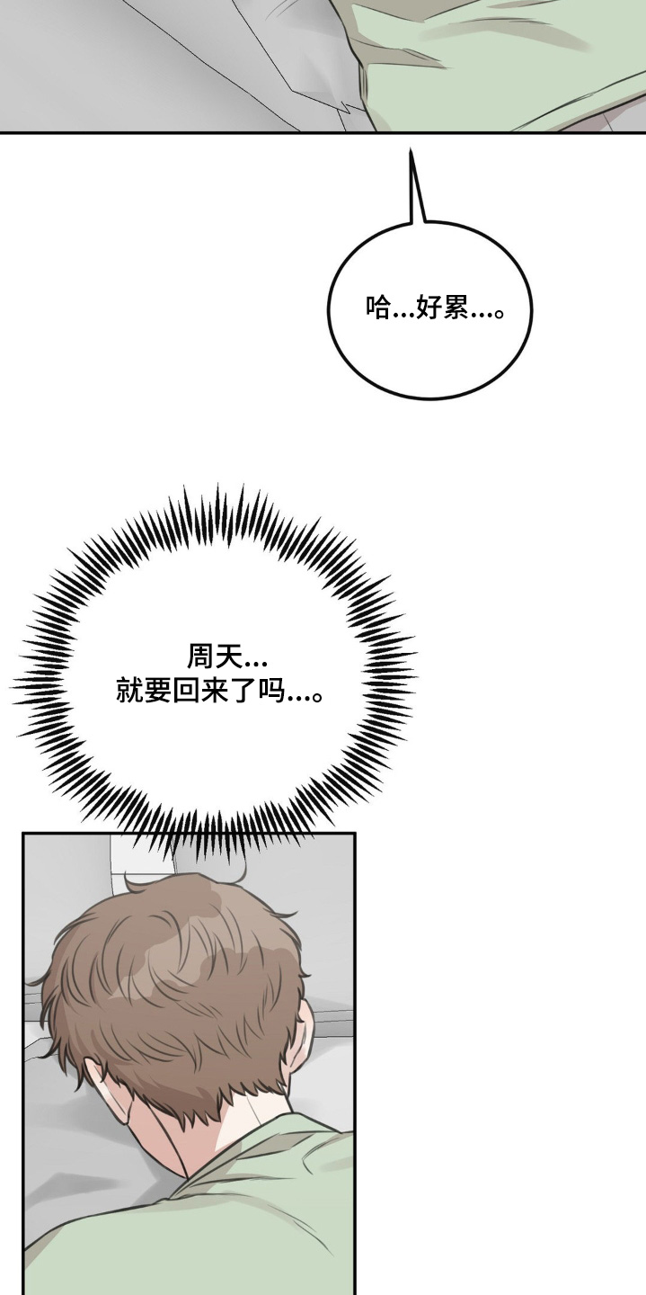饲养法则漫画,第21章：刚刚怎么回事1图