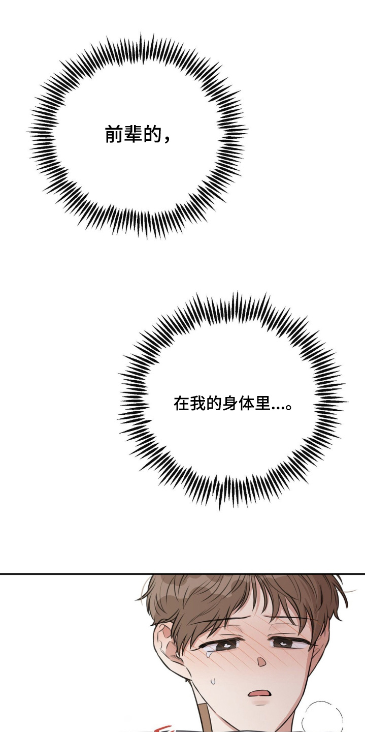 饲养男友法则漫画,第20章：告辞5图