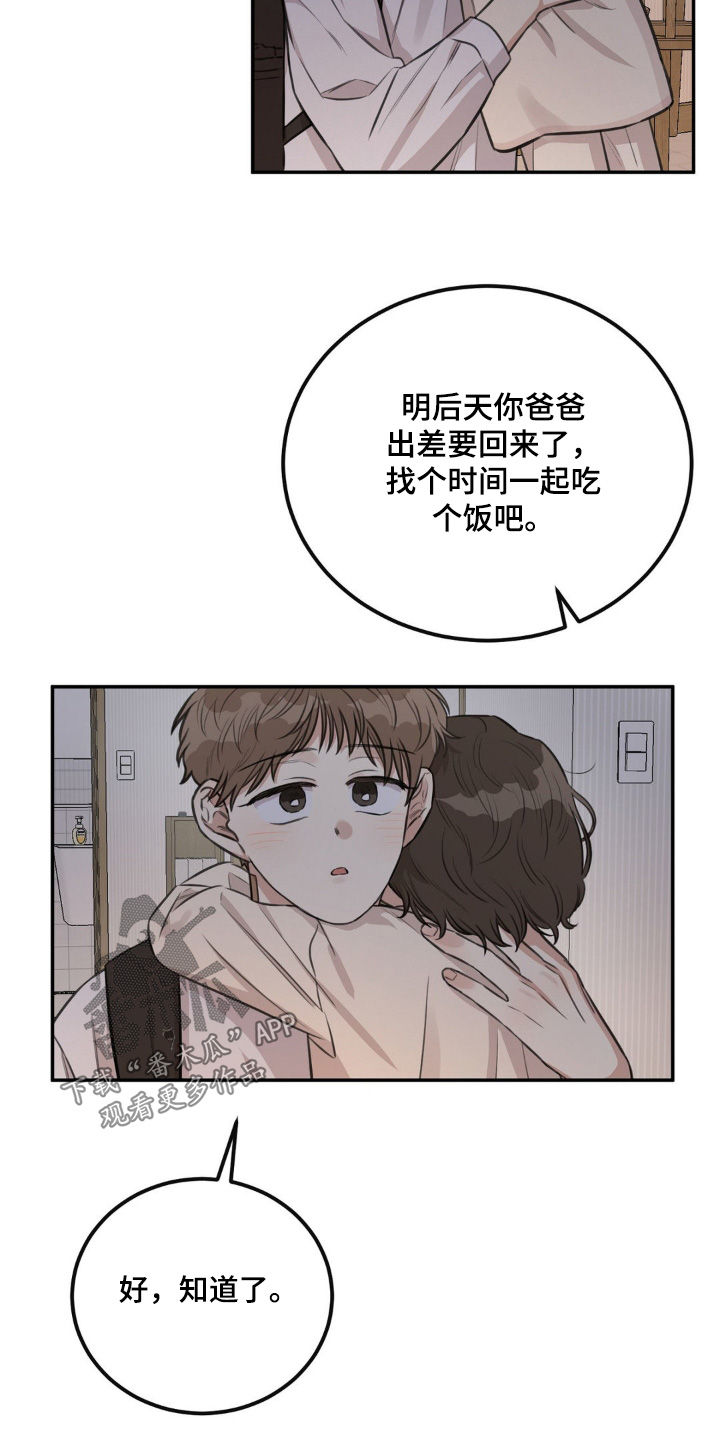 饲养法则漫画,第21章：刚刚怎么回事3图