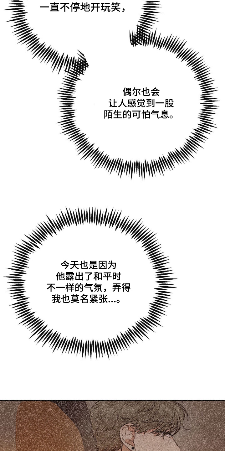 饲养法则漫画,第21章：刚刚怎么回事3图