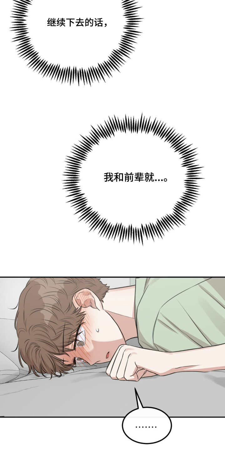 饲养法则漫画,第21章：刚刚怎么回事4图