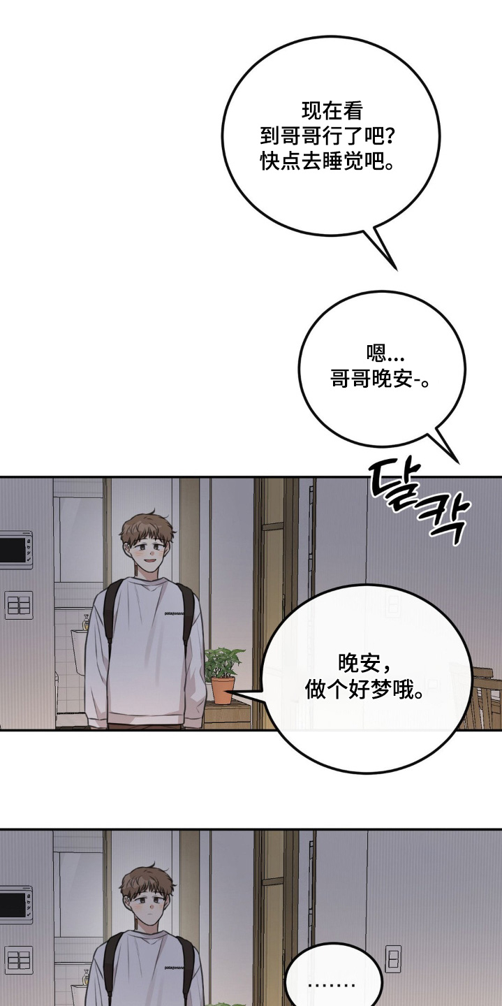 饲养法则漫画,第21章：刚刚怎么回事4图