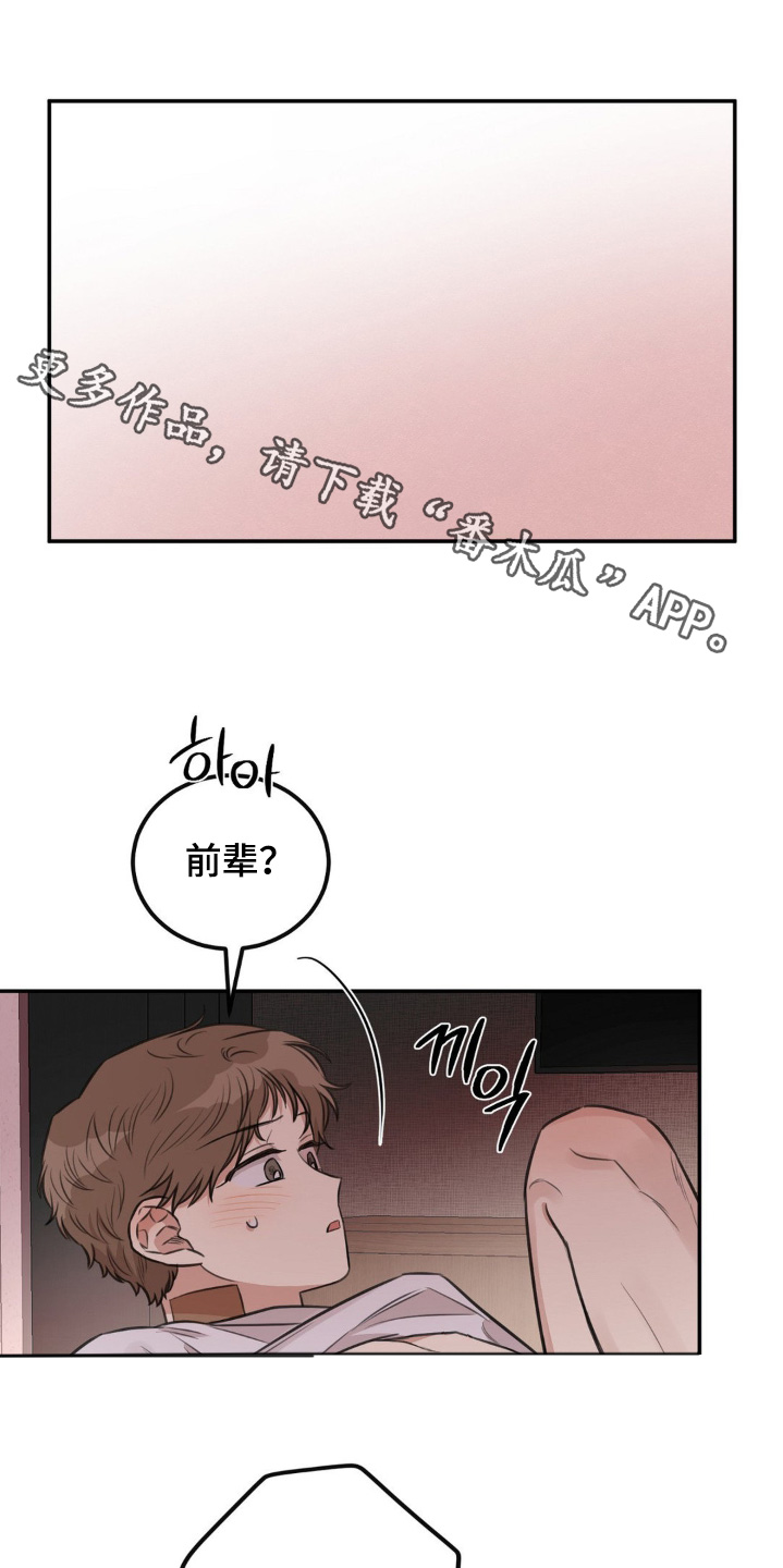 饲养男友法则漫画,第20章：告辞1图
