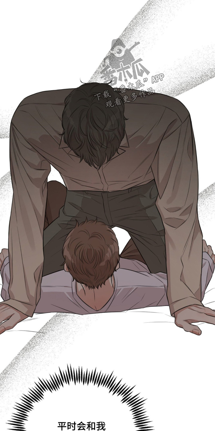 饲养法则漫画,第21章：刚刚怎么回事2图