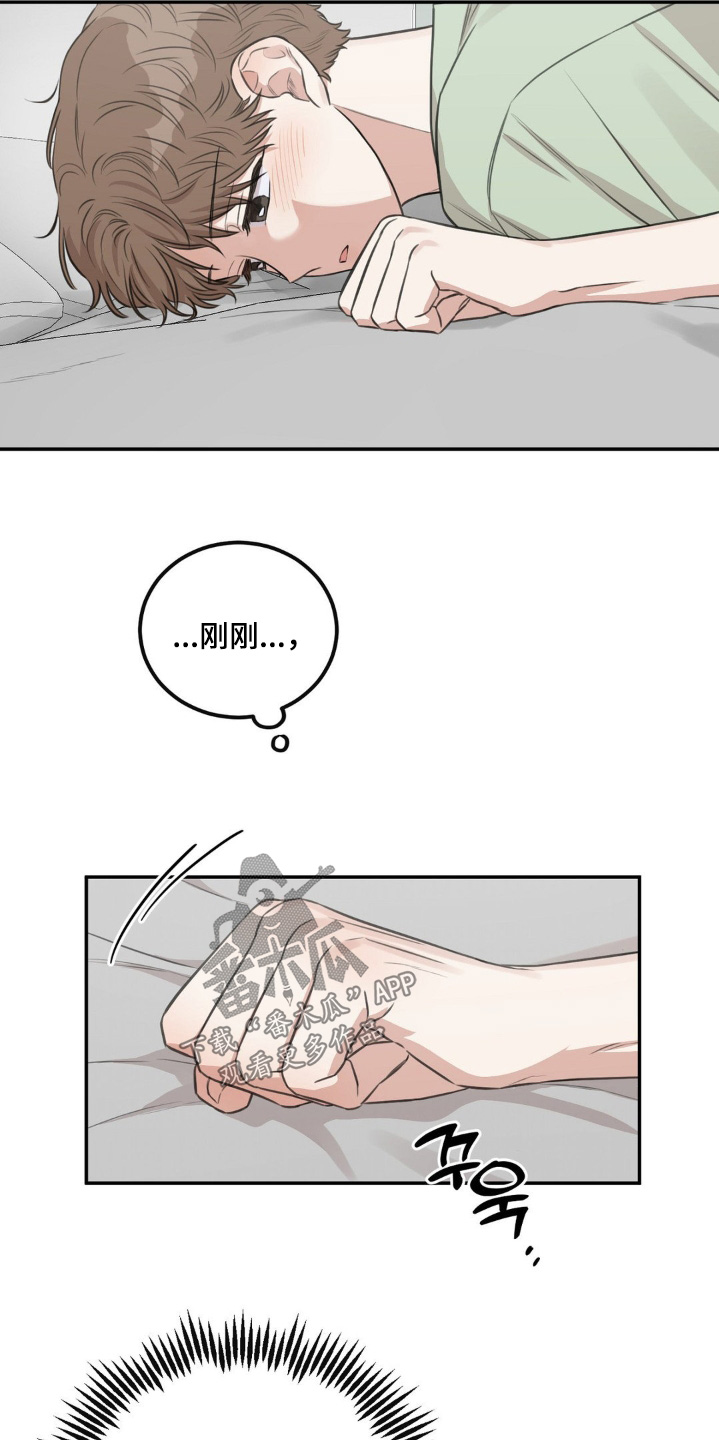 饲养法则漫画,第21章：刚刚怎么回事3图