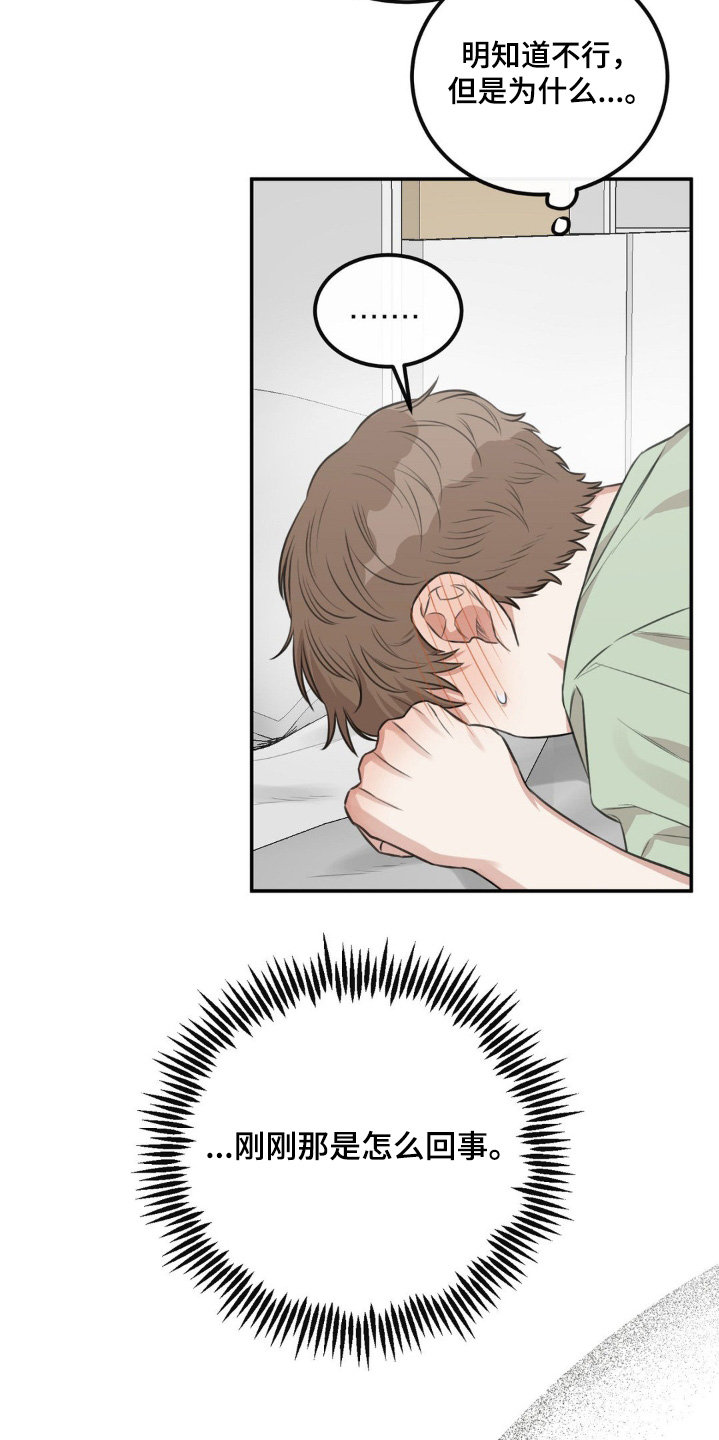 饲养法则漫画,第21章：刚刚怎么回事1图