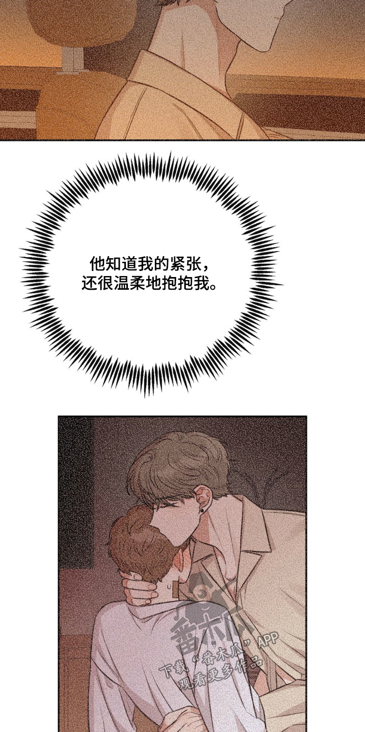 饲养法则漫画,第21章：刚刚怎么回事4图