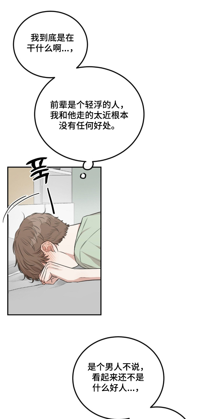 饲养法则漫画,第21章：刚刚怎么回事5图