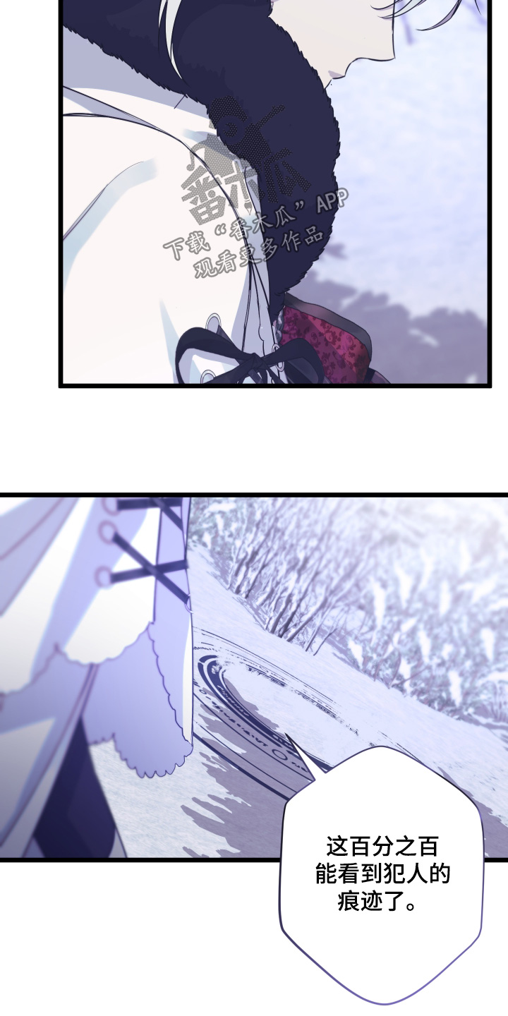 披风又名漫画,第15章：痕迹3图