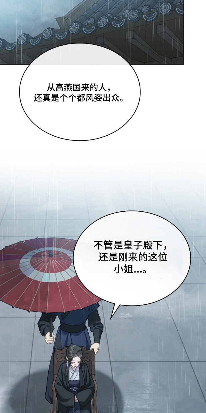 绯瞳君尚图片漫画,第26章：别哭了1图