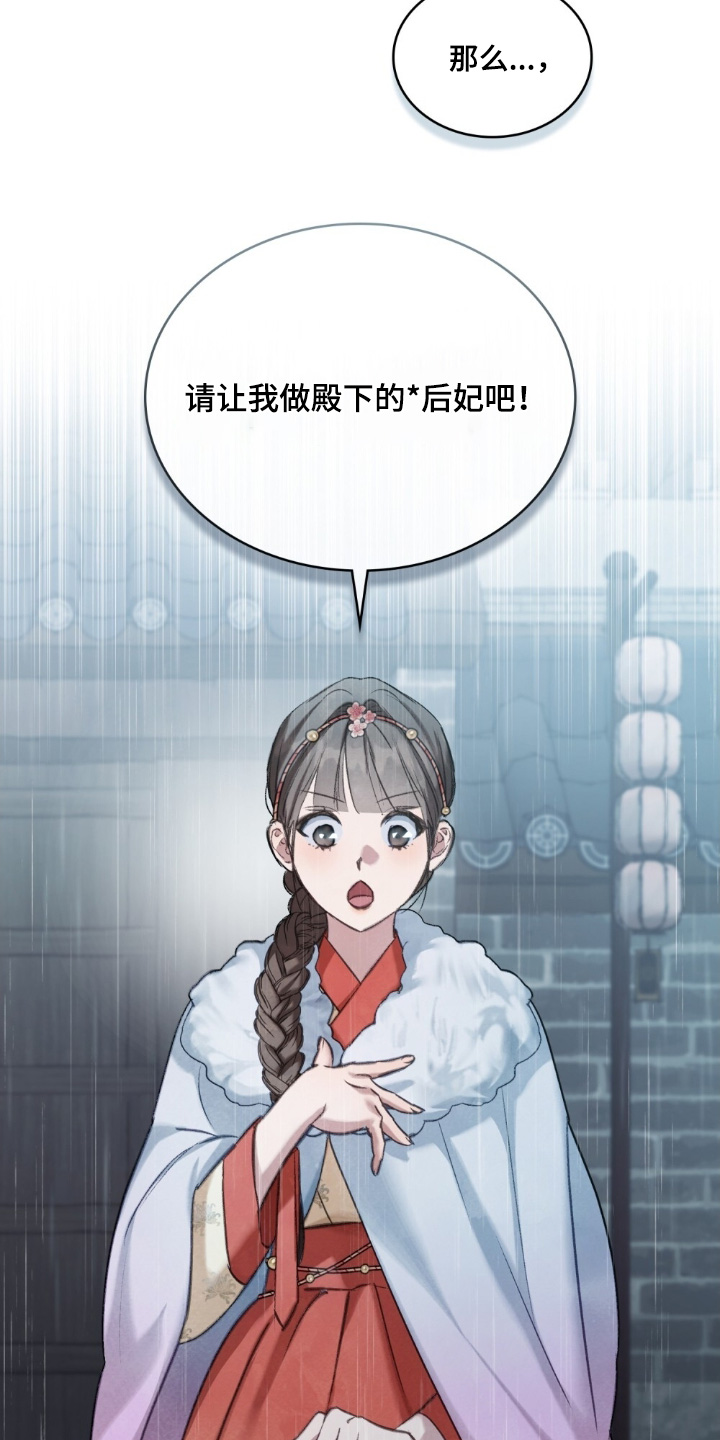 绯瞳相关插画漫画,第25章：我不能决定2图
