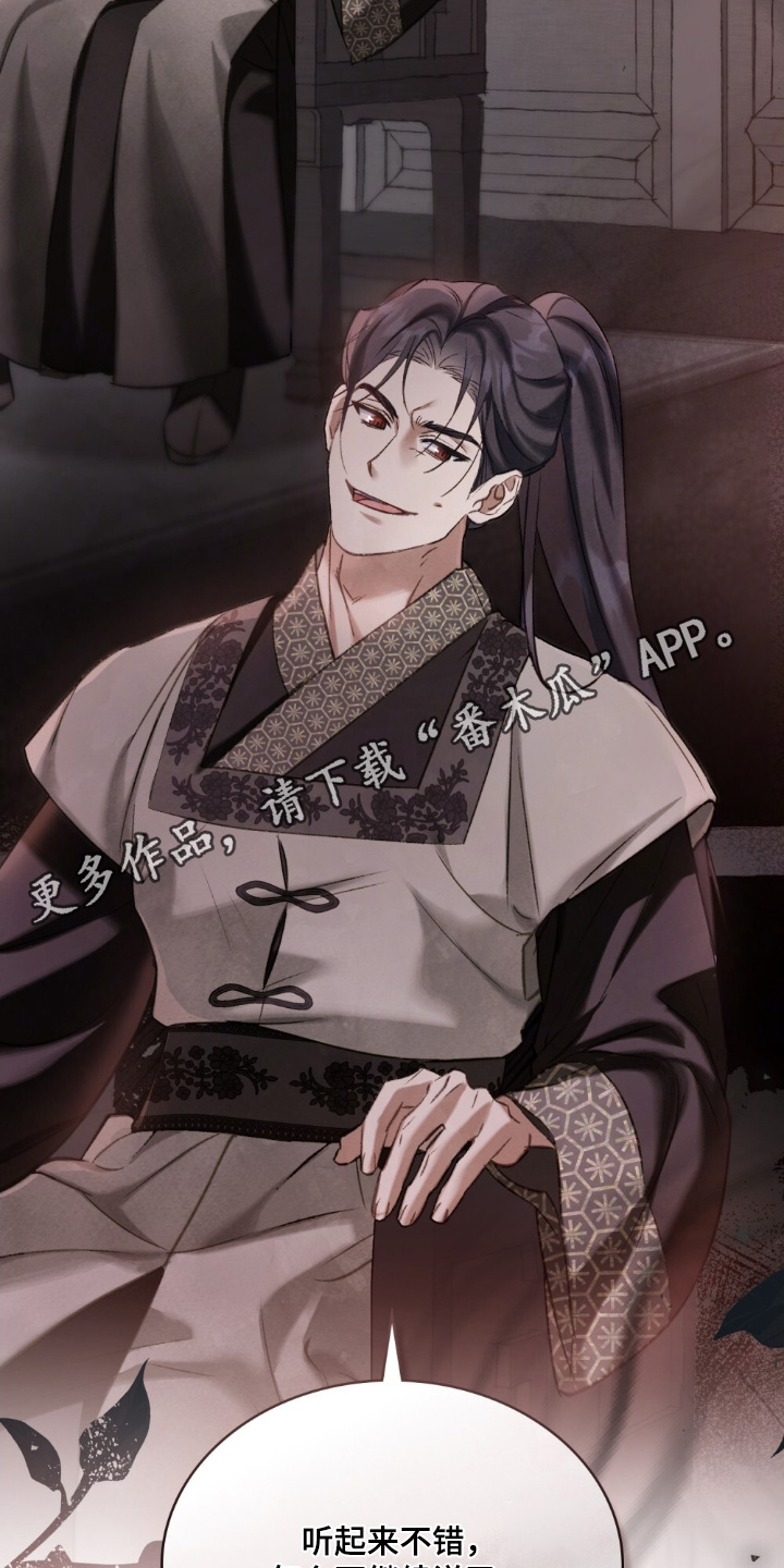 绯瞳君尚图片漫画,第26章：别哭了3图