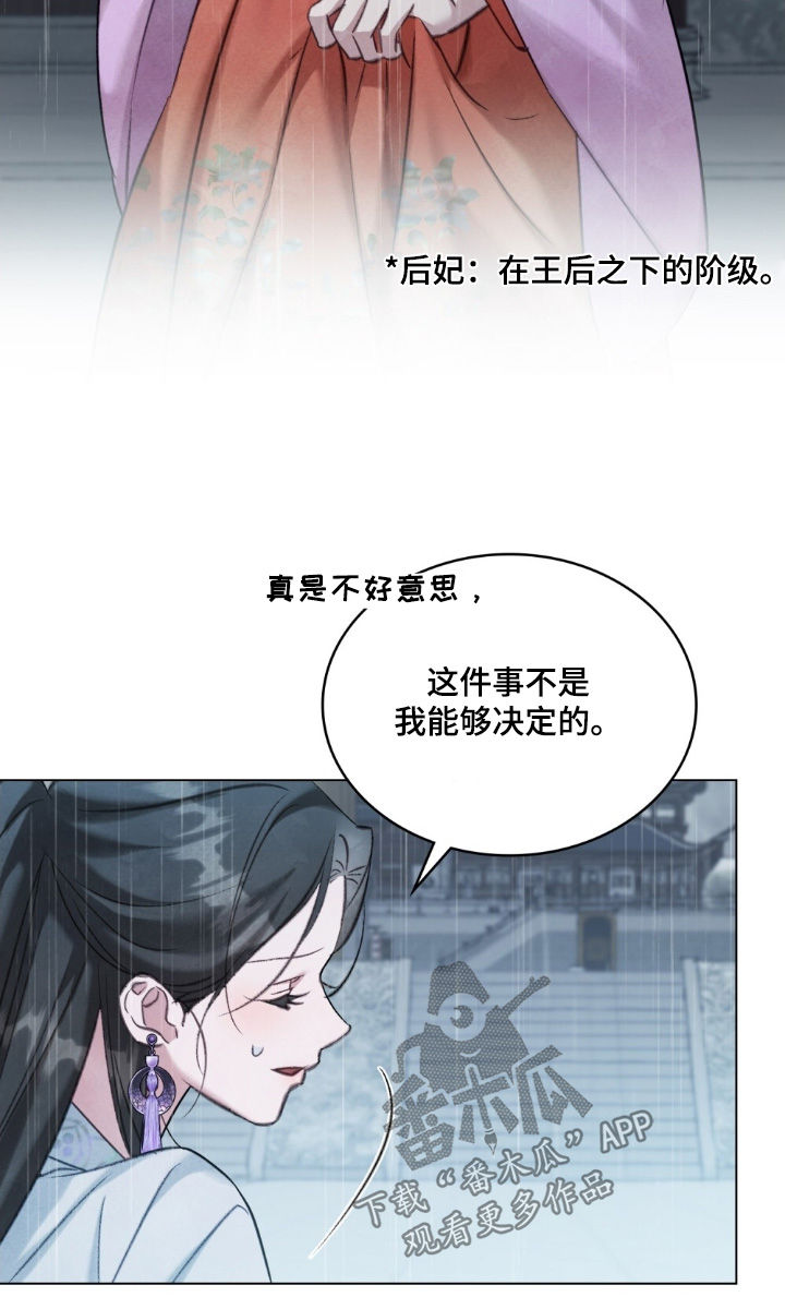绯瞳相关插画漫画,第25章：我不能决定3图