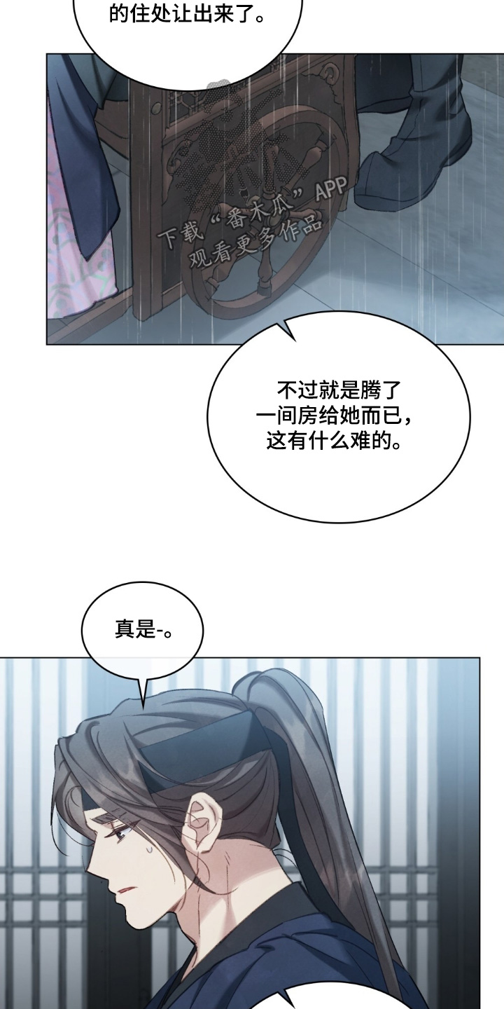 绯瞳君尚图片漫画,第26章：别哭了3图