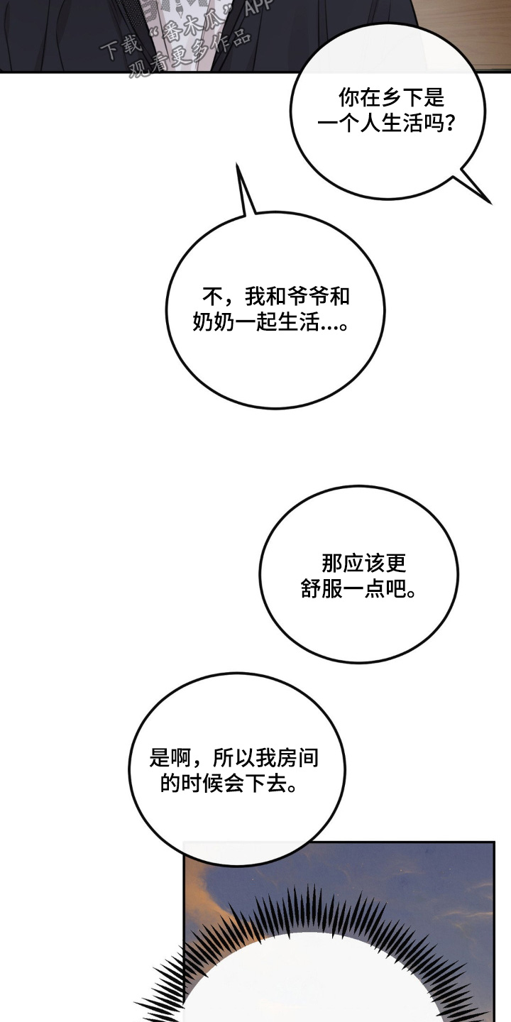 饲养法则漫画,第23章：不小心3图