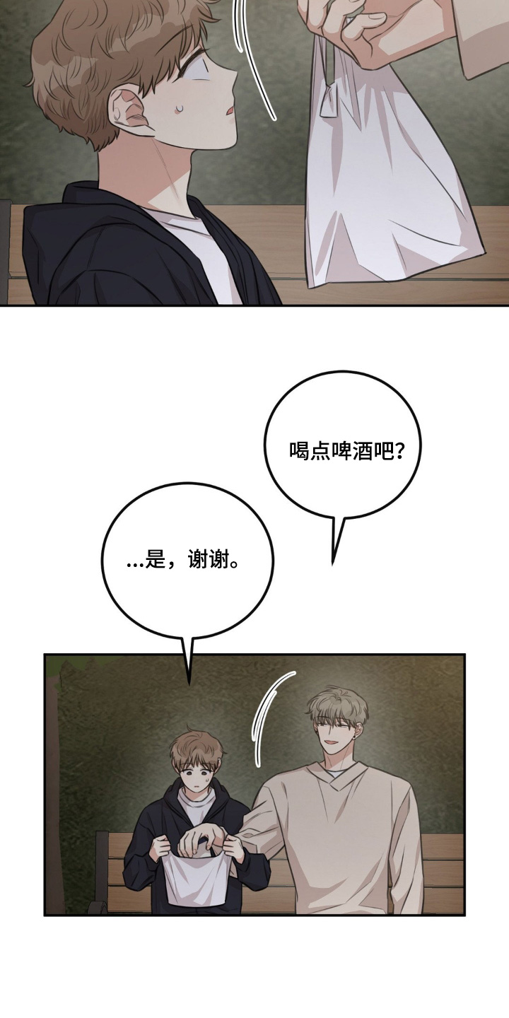 饲养法则漫画,第23章：不小心2图