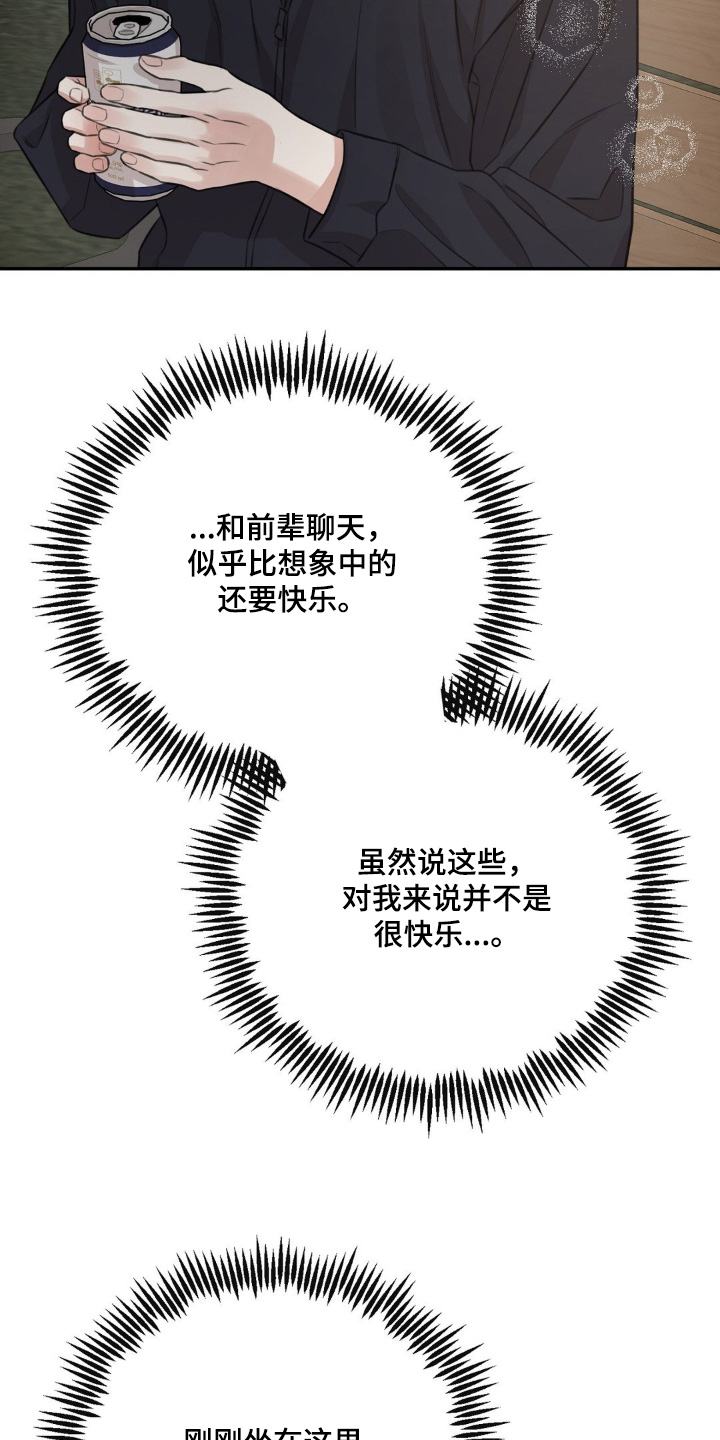 饲养法则漫画,第23章：不小心1图