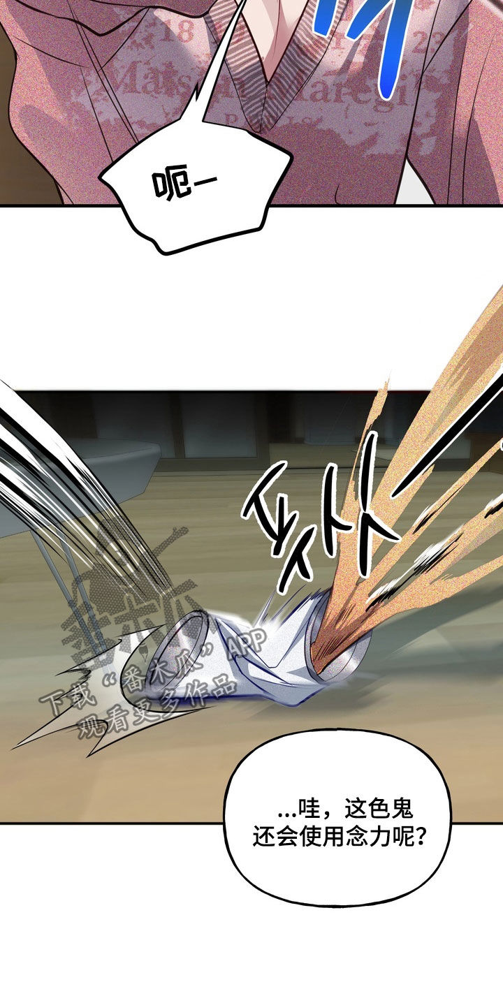 霸道入梦漫画在线观看免费漫画,第35章：不要害怕我1图