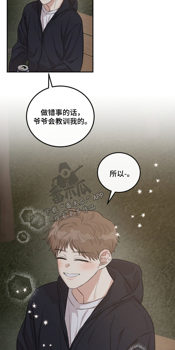 饲养法则漫画,第23章：不小心5图