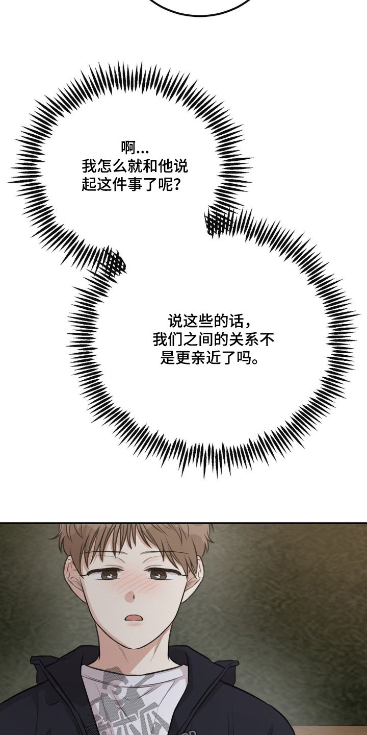 饲养法则漫画,第23章：不小心2图