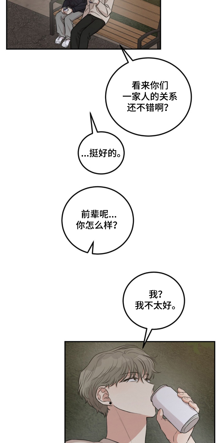饲养法则漫画,第23章：不小心2图