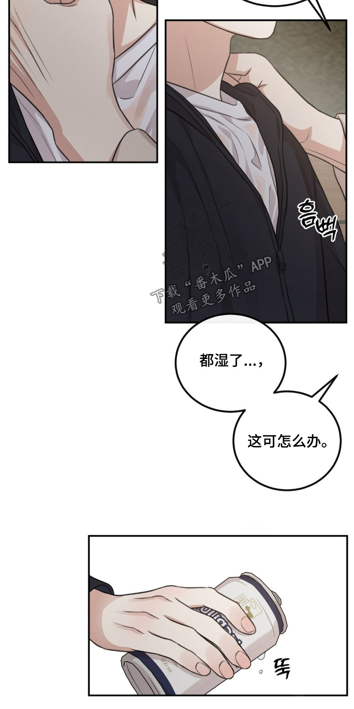 饲养法则漫画,第23章：不小心2图