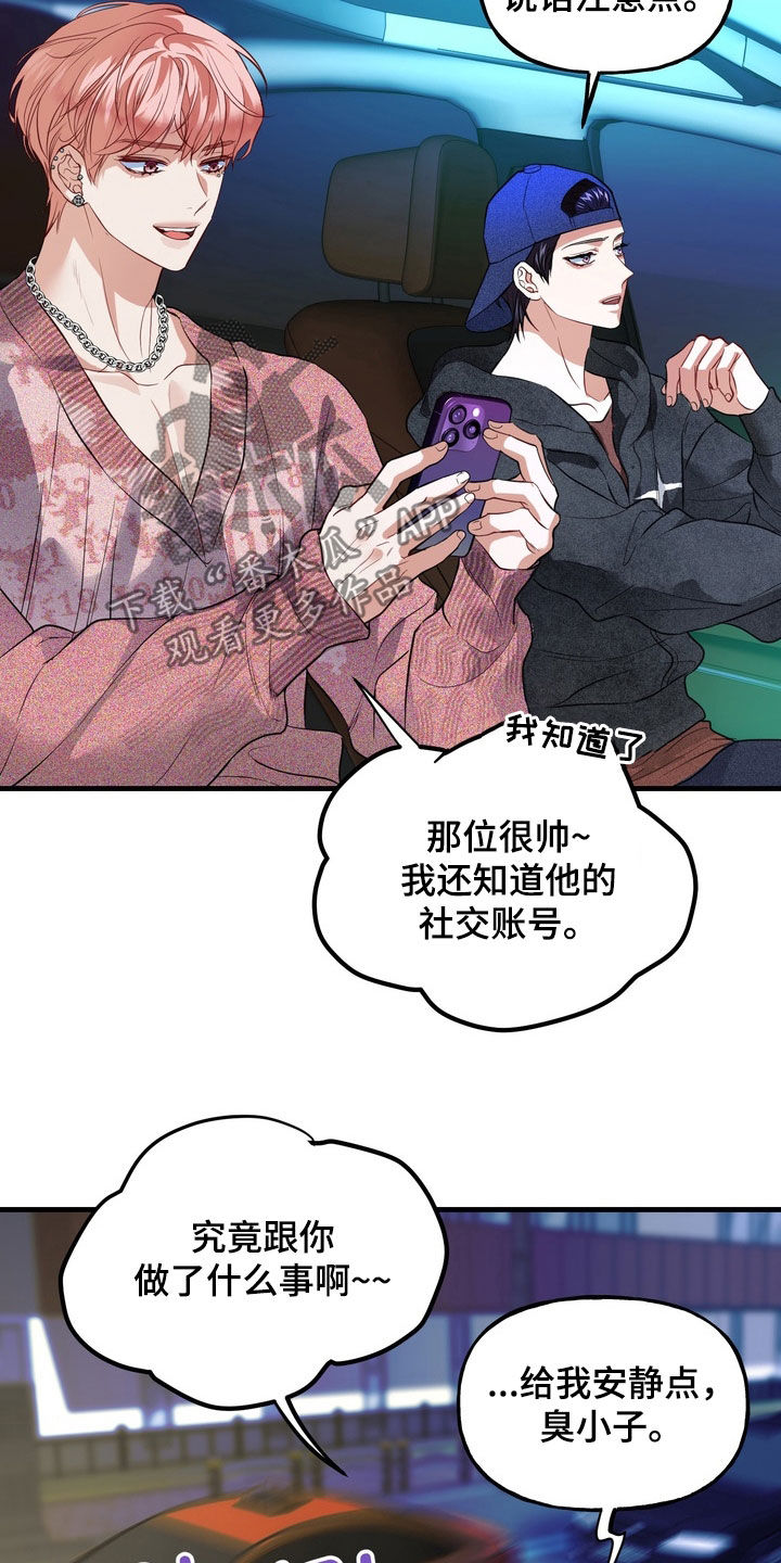 霸道入梦漫画,第34章：守护神3图