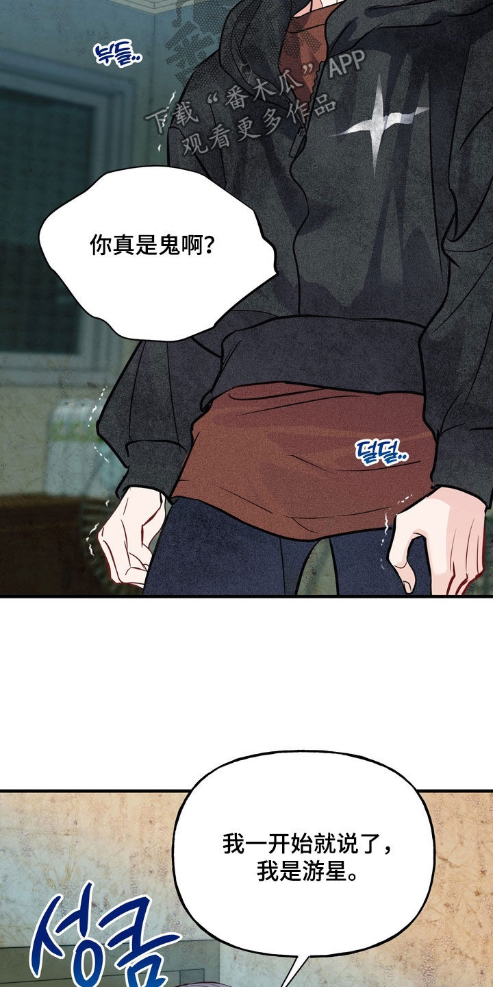 霸道入梦漫画在线观看免费漫画,第35章：不要害怕我3图