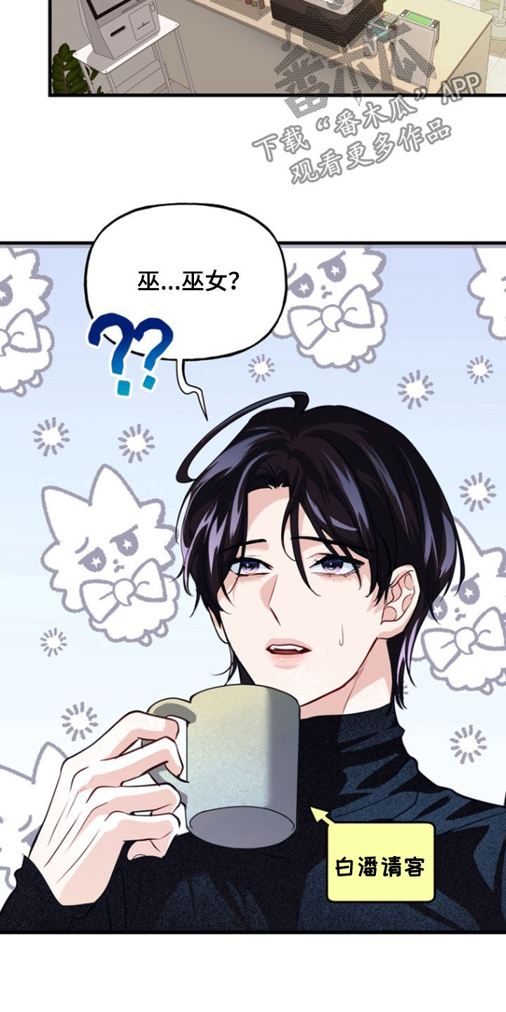 霸道入梦漫蛙口碑漫画,第32章：巫女5图