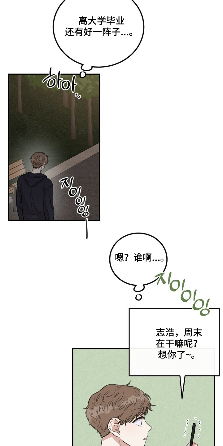 饲养男友法则漫画,第22章：要见面嘛3图