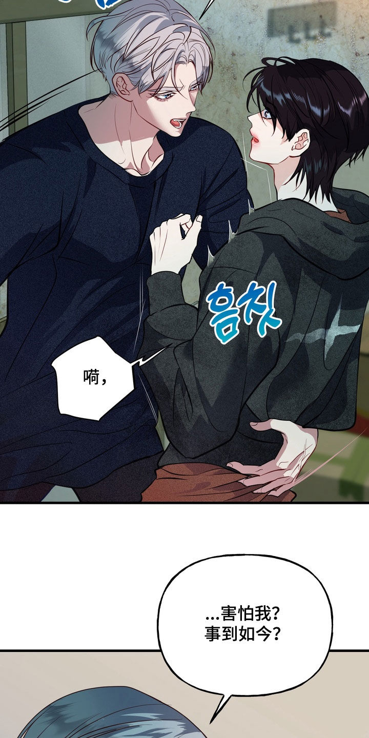 霸道入梦漫画在线观看免费漫画,第35章：不要害怕我4图