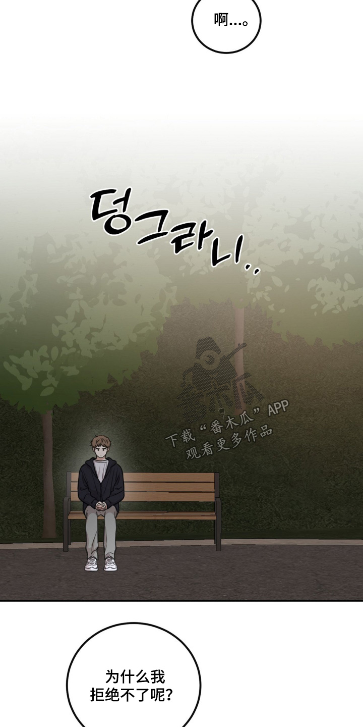 人类饲养法则漫画,第22章：要见面嘛1图