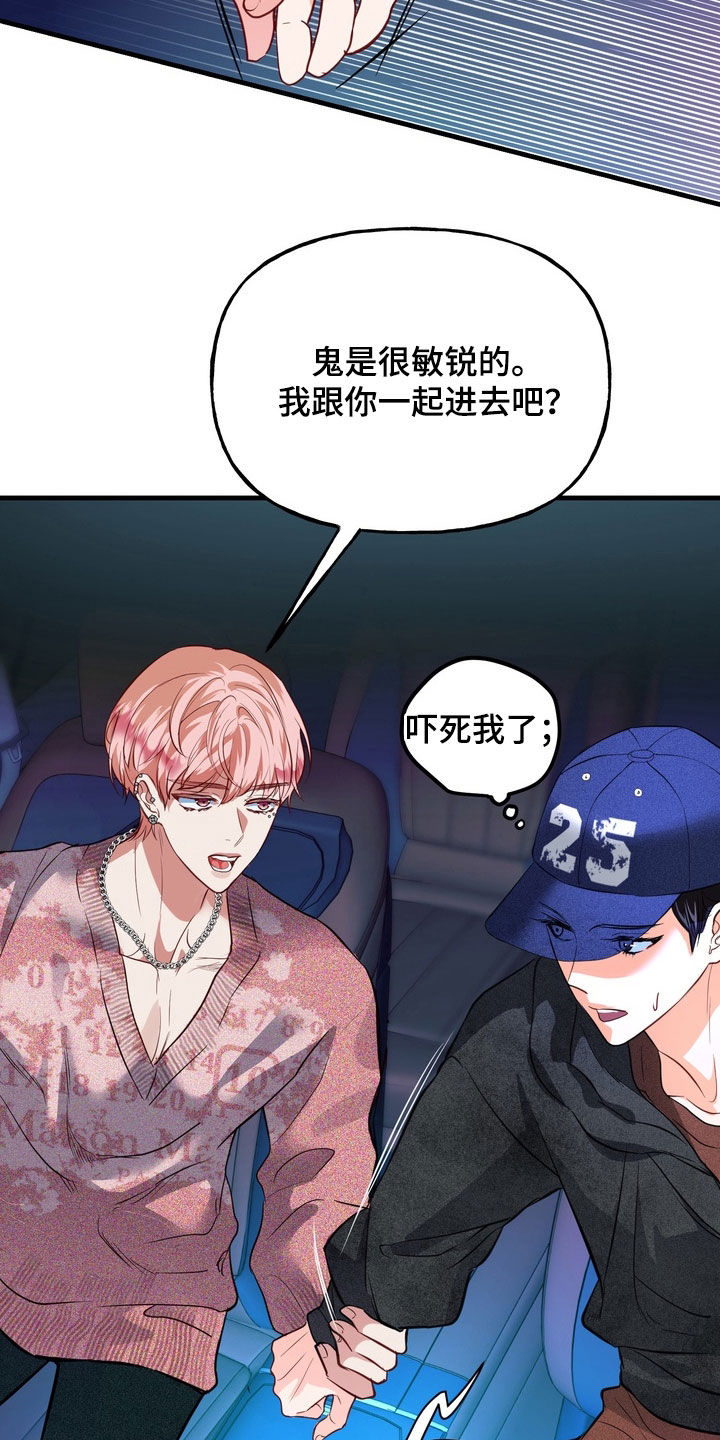 霸道入梦漫画在线观看免费漫画,第34章：守护神1图