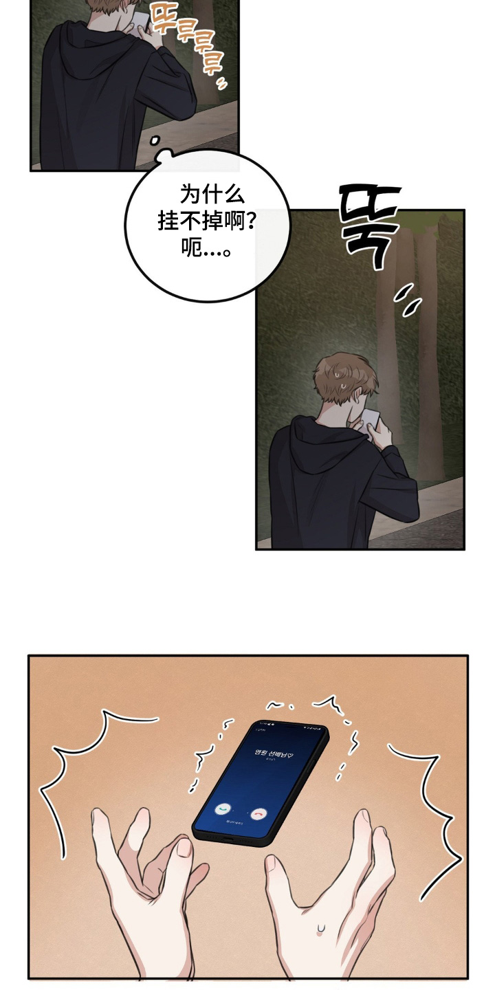 饲养法则免费阅读全文漫画,第22章：要见面嘛2图