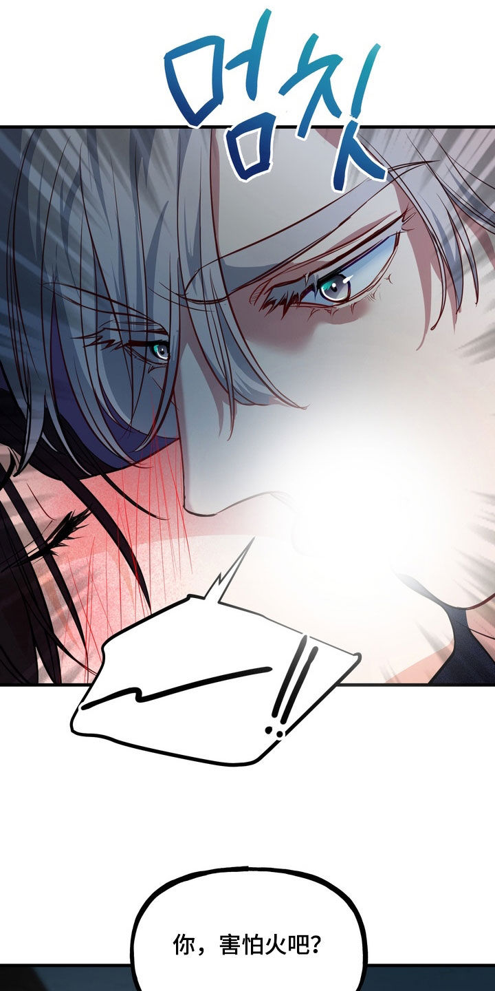 霸道入梦漫画,第35章：不要害怕我5图