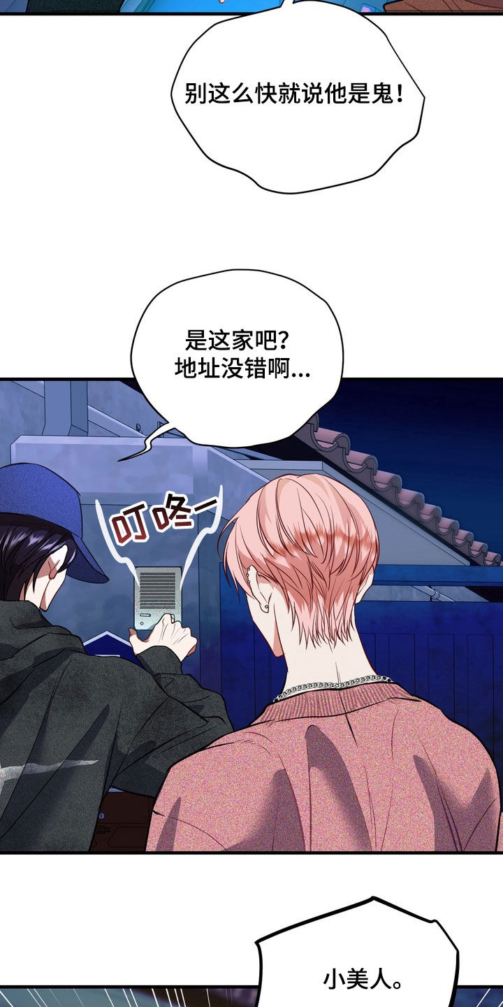 霸道入梦漫画在线观看免费漫画,第34章：守护神2图