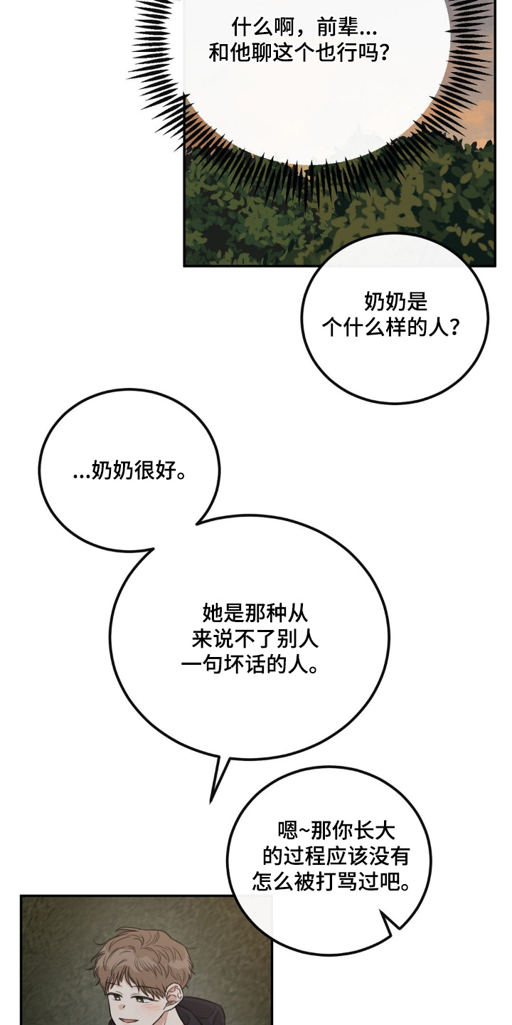 饲养法则漫画,第23章：不小心4图