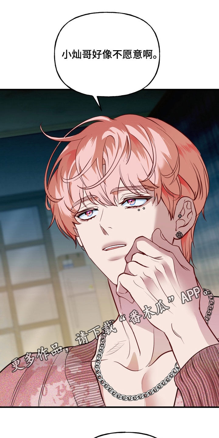 霸道入梦漫画,第35章：不要害怕我1图