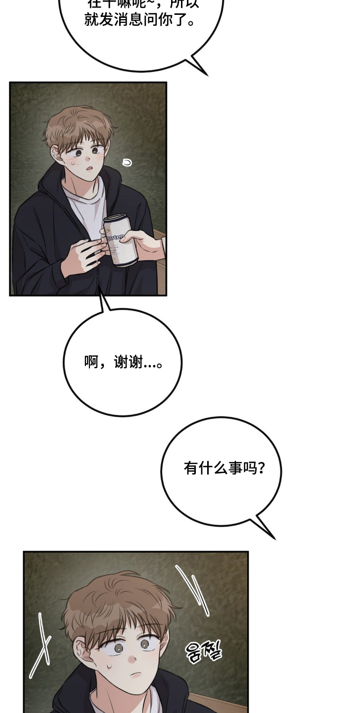 饲养法则漫画,第23章：不小心4图