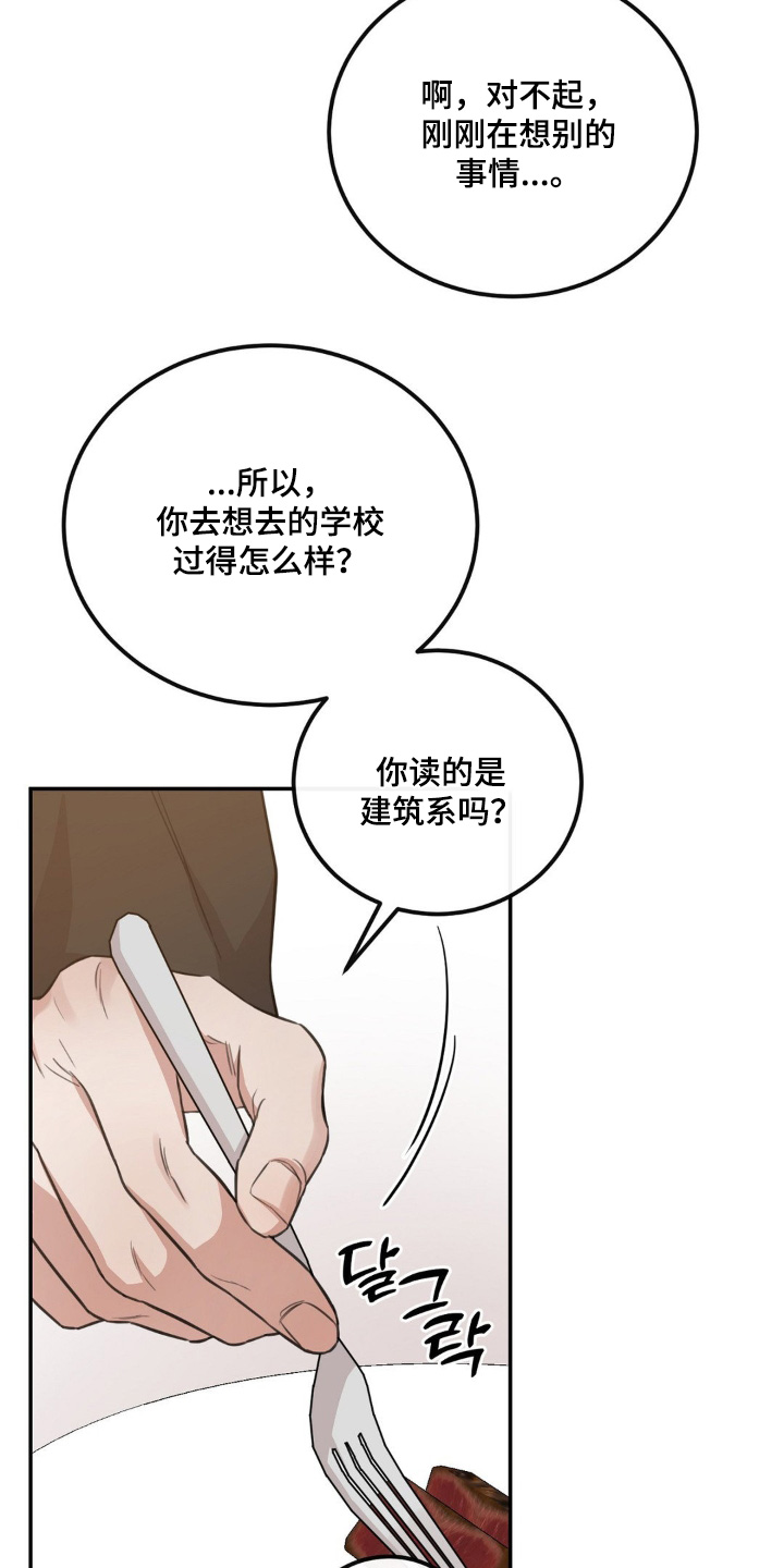 饲养法则漫画,第22章：要见面嘛3图