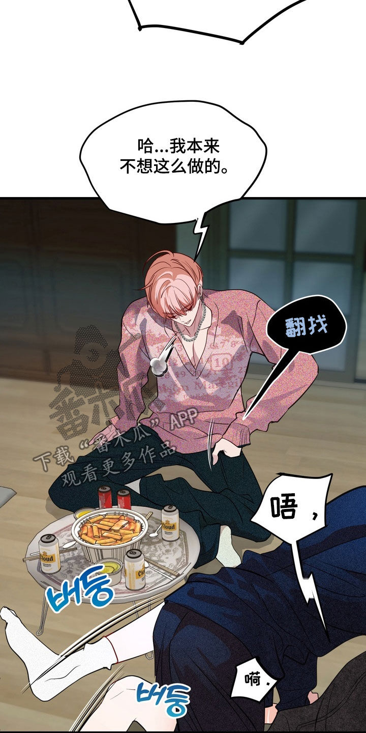 霸道入梦漫画,第35章：不要害怕我3图