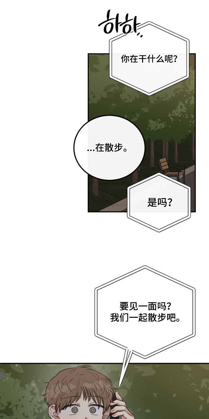 饲养法则免费阅读全文漫画,第22章：要见面嘛4图