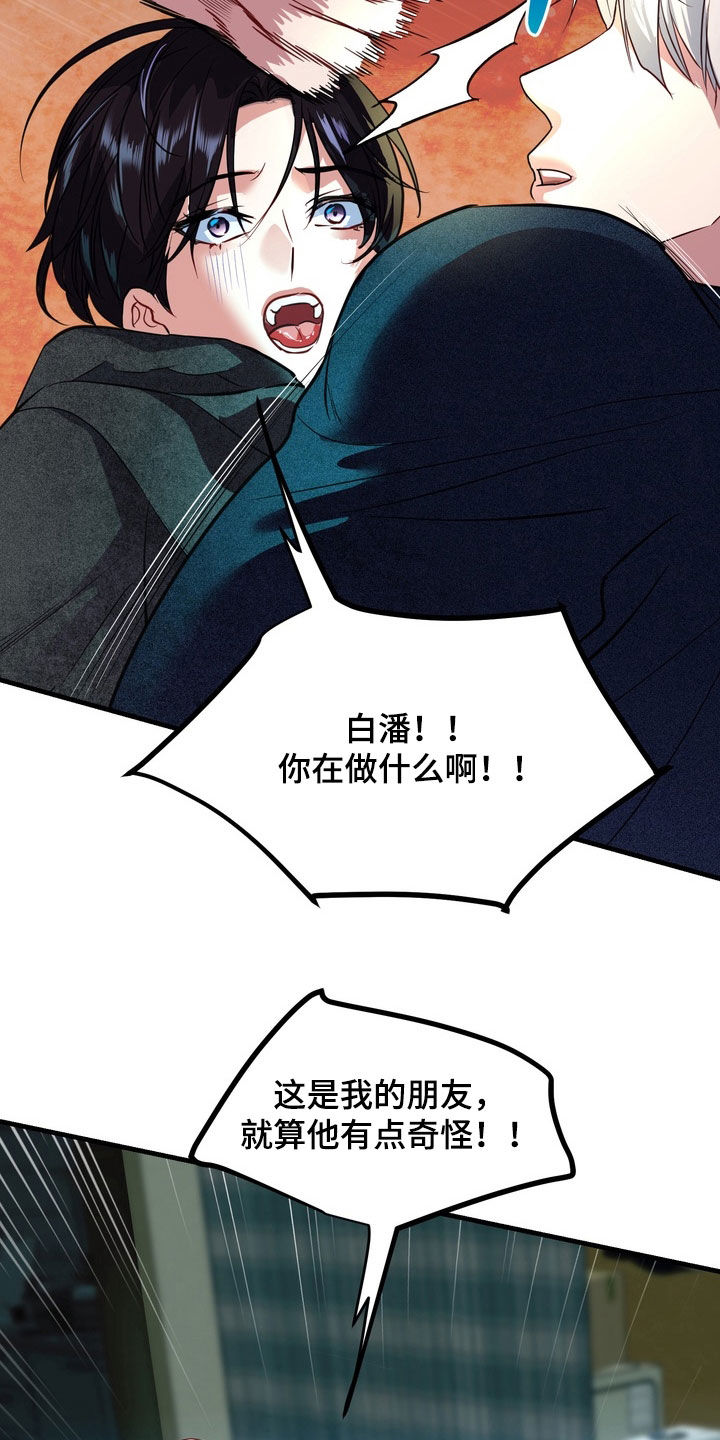 霸道入梦漫画,第35章：不要害怕我3图